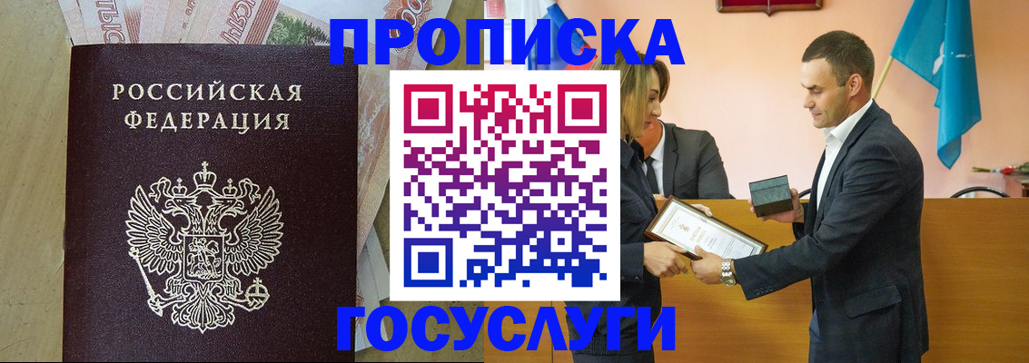 прописка 2025 в Уссурийске