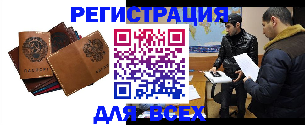 купить прописку в Уссурийске