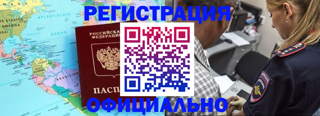 временная регистрация в квартире в Уссурийске
